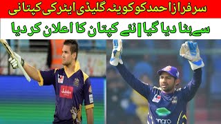 Sarfaraz remove from Quetta Gladiator Captaini Quetta Gladiator New Captain for psl 2024 [upl. by Gerk]