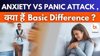 Anxiety Vs Panic Attack  Mental Health  Baatkijiye [upl. by Bobseine94]