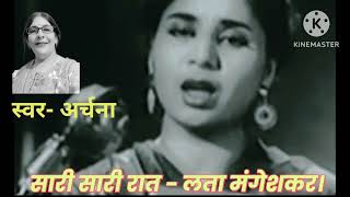 Song Saari saari raat teri yaad sataye FilmAji Bas Shukriya1958 SingerLata mangeshker [upl. by Ghassan]