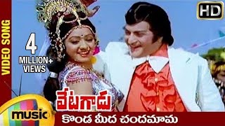 Konda Meedha Chandamama Video Song  Vetagadu Telugu Movie Songs  NTR  Sridevi  Mango Music [upl. by Ytok]