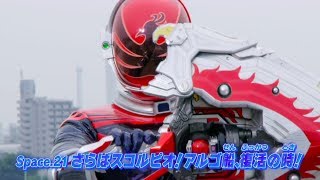 Uchuu Sentai Kyuranger Space 21 PREVIEW English Subs [upl. by Lichter]