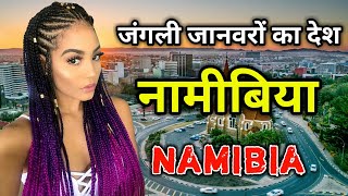 नामीबिया के इस वीडियो को एक बार जरूर देखे  Amazing Facts About Namibia in Hindi [upl. by Anileh]