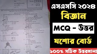 SSC 2024 General Science MCQ সমাধান যশোর বোর্ড Jessore Board বিজ্ঞান MCQ Solve  Biggan MCQ Solution [upl. by Hteboj]