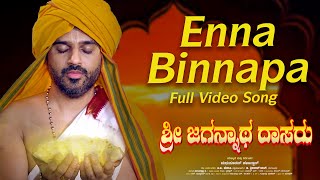 Enna Binnapa Video Song  Sri Jagannatha Dasaru  Sharath JoshiMadhusudhan HavaldarVijay Krishna D [upl. by Celestina]