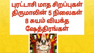 PURATTASI MONTH SATURDAYLAKSHMIRUCHINALABAGAM  SIRAPPU 5 STAGES 8 SWAYAM VYAKTHA SHETHIRANGAL [upl. by Geilich]