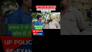 up police exam मुझे विश्वास नहीं shorts uppolice uppoliceexam uppolicereexam upconstable [upl. by Martelli]