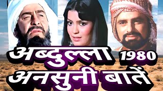 Abdullah movie ke bare mein ansuni baten  amazing facts [upl. by Halonna]