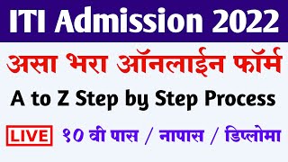 ITI ADMISSION 2022 Maharashtra Online Application Form  ITI Admission Registration Online Apply [upl. by Aicetal]