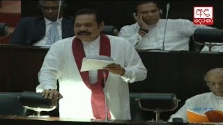 Speaker is misusing powers  Mahinda Rajapaksa [upl. by Gregory]