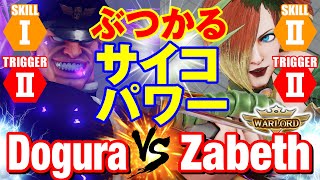 スト5 どぐら（ベガ）vs ザベス（ファルケ） ぶつかるサイコパワー DoguraMBison vs ZabethFalke SFV [upl. by Anoerb]