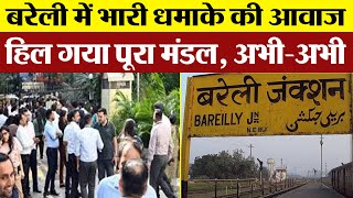 Bareilly News  बरेली में अभीअभी भारी धमाके की आवाज। हिल गया पूरा इलाका। Bareilly Thundering News [upl. by Magen]