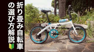 【自転車購入】折り畳み自転車を買うポイントについて解説 RENAULT LIGHT10 フォールディングバイク 折り畳み自転車 小径車 ミニベロ 輪行 ジック BROMPTON キャリーミー [upl. by Wyck892]