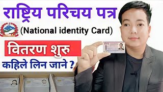 How to get national identity card in nepal l Rastiya parichaya Patra kasari prapta garne [upl. by Enilegnave]