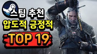 🔥스팀 압도적 긍정적 게임 중 빅핑거의 추천 Top19 [upl. by Kin]