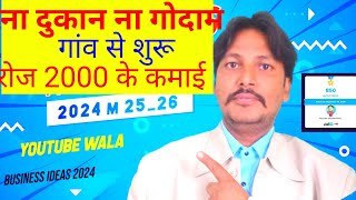 गांव में शुरू करें 1 बेस्ट बिज़नस Village Business Ideas 2024 Top Small Business for Village [upl. by Sonnie]