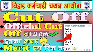 Bssc cut off merit  Bssc official cut off  Bssc merit list इस दिन तक  Bssc Merit बहुत जल्द 👌👌👌 [upl. by Neffirg939]