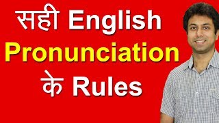 Pronunciation Rules सीखो  Learn English Pronunciation through Hindi  How to Pronounce Words  Awal [upl. by Dianthe]