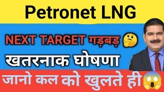 🔥 petronet Lng Share Price Target Latest News Today  petronet Lng share price analysis [upl. by Nebe]