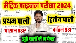 Bihar Board Exam 2024  Class 10th 1st amp 2nd Sitting Exam Question Paper 2024  Board Exam 2024 [upl. by Bernstein252]