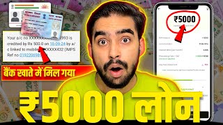 5000 Ka Loan Kaise Le  5000 Loan Instant Approval  5000 Loan Kaise Le Mobile Se  5000 Loan App [upl. by Euqinim]