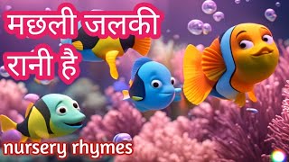 🔴Machli Jal ki Rani hai  Hindi Rhymes  Hindi Baby songs  Hindi Poem  Kids nursery rhymes [upl. by Lesoj]