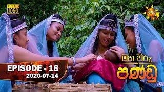 Maha Viru Pandu  Episode 18  20200714 [upl. by Urbana]