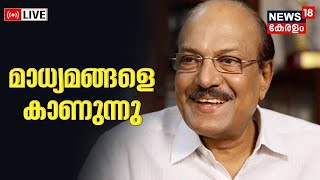 PK Kunhalikutty Press Meet LIVE  പി കെ കുഞ്ഞാലിക്കുട്ടി മാധ്യമങ്ങളോട്  CM Malappuram Remarks [upl. by Bonnibelle]