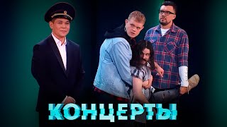 Концерты Астана и Наполеоны [upl. by Zoarah]