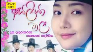 Asaliya Mala අසලියා මල  Ep 55  Sinhala [upl. by Oneg]