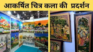 Art Exhibition in India International TRADE FAIR Pragati Maidan  New Delhi  IITF 2023 [upl. by Ydnis]