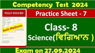 pseb competency based paper class 8th science worksheet 7 test 2024 l fully solved pseb class8 [upl. by Aidyl820]