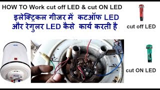 How to water heater repairing and HOW TO Work cut off LED amp cut ON LED [upl. by Enelram]