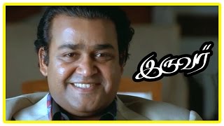 Iruvar Tamil Movie  Minister post denied to Mohanlal [upl. by Bale]