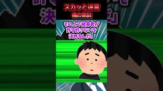 オタクな男子をい〇めていたことが父親にバレた→父親に引きずられい〇められっ子の家に連れて行かれた結果ww【スカッと】 [upl. by Percival]