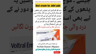 Voltral emulgel uses in urdu gel shorts medicine trending jointpain [upl. by Kyre553]