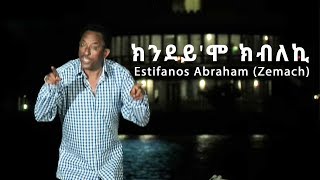 Estifanos Abraham Zemach  Kindey Emo Kbleki  ክንደይሞ ክብለኪ  New Eritrean Music 2016 [upl. by Otnas]