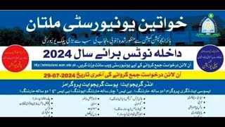 ADP BS MS MPHIL PHD ADMISSION 2024  WOMAN UNIVERSITY MULTAN GIRLS UNIVERSITY MULTAN FALL 2024 [upl. by Analak]