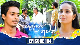 Salena Nuwan සැලෙනා නුවන්  Episode 184  31st August 2024 [upl. by Selmner266]