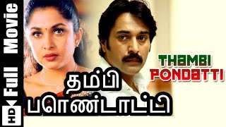 Thambi Pondatti Tamil Full Movie  Rahman Sukanya Ramya Krishnan Vivek [upl. by Alphard]