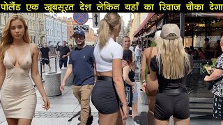 पोलैंड एक खूबसूरत देश यहाँ का रिवाज आपको चौका देगा  Poland Most Peaceful and Amazing Country Facts [upl. by Anirbaz738]