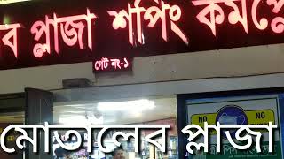 মোতালেব প্লাজা শপিংমল। akash travel dhaka bangladeshmotaleb plaza [upl. by Gannon]