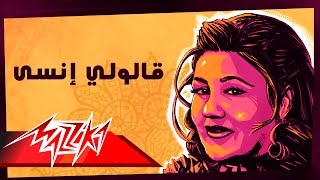 Mayada El Hennawy  Alouly Ansa  قالولي انسي  ميادة الحناوي [upl. by Ylicic]