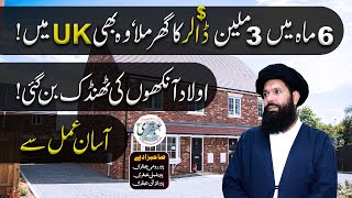 6 Maah Main 3 Million Dollar Ka Ghar Mila  zati ghar k liye wazifa  wazifa for new house ubqari [upl. by Hairakcaz]