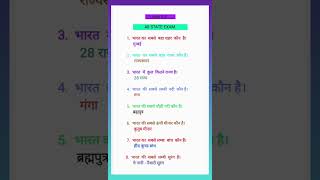 GK QUESTION GK IMPORTANT QUESTION BATAO GK ME PUCHE JANE WALE QUESTION [upl. by Wiedmann]