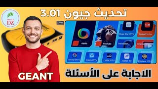 مشاكل وحلول التحديث الاخير 301 لاجهزة جيون RS8 والاجهزة الشبيهة  Mise à jour Geant [upl. by Moth618]