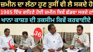 ਰਜਿਸਟਰਡ ਬਿਆਨਾਂ ਕਿਓ ਜਰੂਰੀ ਹੁੰਦਾ ਹੈ Latha land record Jamabandi  khasra khatoni PunjabDeHeere1 [upl. by Eidnar]