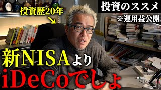 【投資】田端のiDeCo残高をお見せします。 [upl. by Holcomb921]