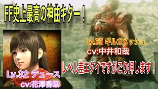 【FF 零式】ビッグブリッヂ零式verampアレキサンダー絶望シーンえぐすぎ…finalfantasy ファイナルファンタジー零式 [upl. by Gingras]