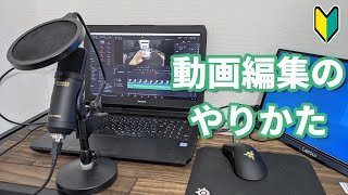 動画編集の仕方・やり方！【パソコン・iPad】 [upl. by Yelahc]