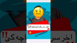 به نظر تو اخر سر رفت تو پاچه کی ‼️‼️ بنده خدا ارایشگره 😂 نظرتو به من بگوش😁نظرارایشگرکامنتمدل [upl. by Limaa]